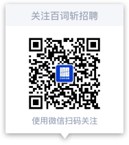 实时云背词招聘微信公众号